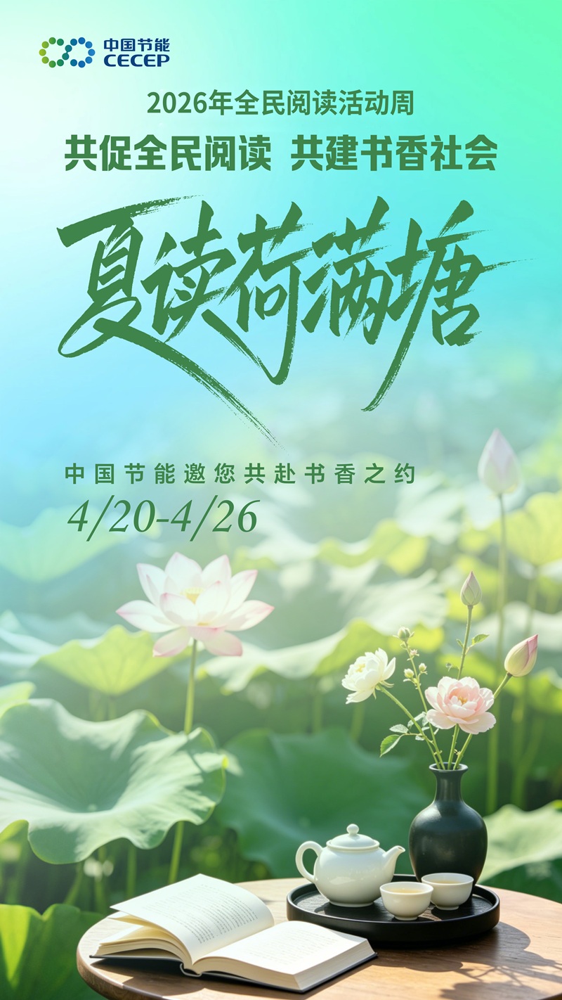 全民阅读活动周 bti体育邀您共赴书香之约