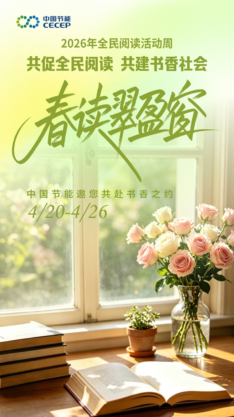 全民阅读活动周 bti体育邀您共赴书香之约