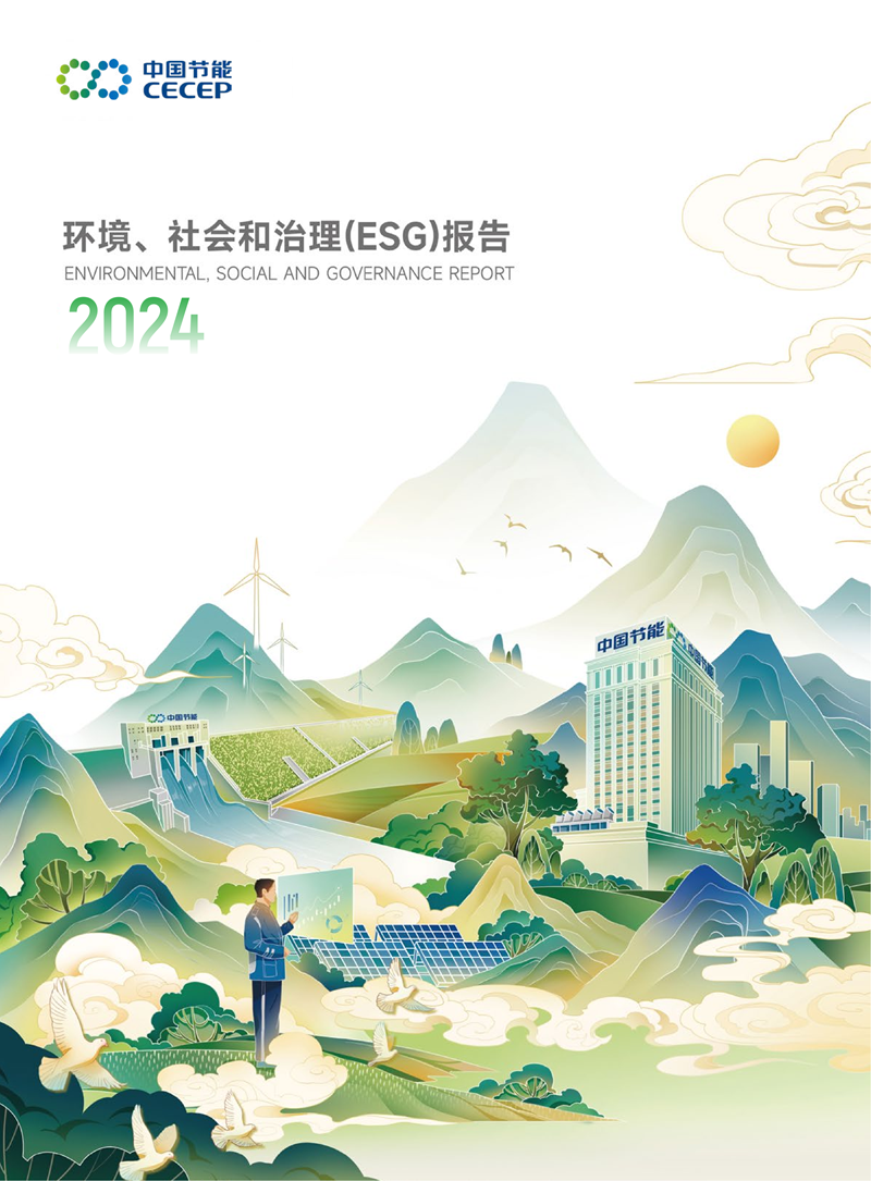 bti����2024�껷������������(ESG)�㱨